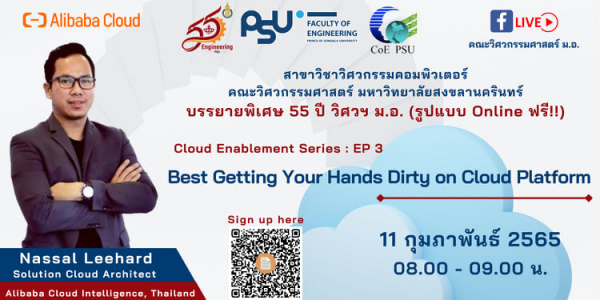 เสวนาพิเศษ Cloud Enablement Series : EP3