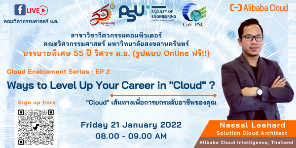 เสวนาพิเศษ Cloud Enablement Series : EP2