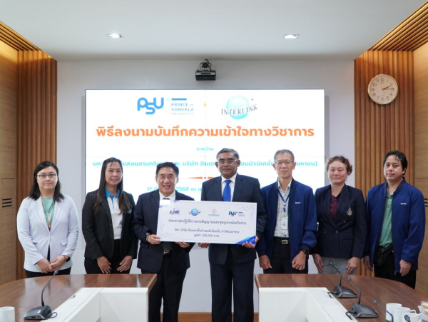 บริษัท อินเตอร์ลิ้งค์ คอมมิวนิเคชั่น จำกัด (มหาชน) หรือ ILINK ลงนามบันทึกความเข้าใจทางวิชาการกับมหาวิทยาลัยสงขลานครินทร์ และบริจาคอุปกรณ์สำหรับปฏิบัติการด้านเครือข่ายคอมพิวเตอร์ ให้กับสาขาวิชาวิศวกรรมคอมพิวเตอร์