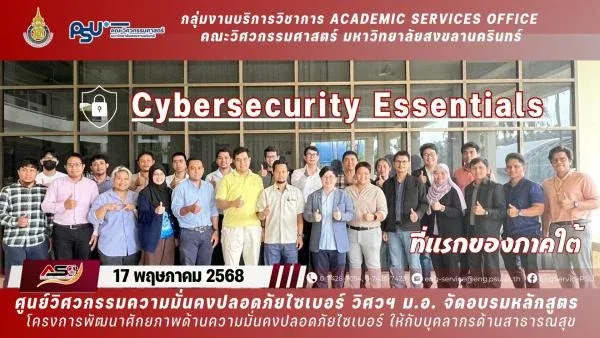 ภาพปกของ: คณาจารย์วิศวะคอมฯ ม.อ. ร่วมเป็นวิทยากรจัดอบรมหลักสูตร Cybersecurity ให้แก่บุคลากรสาธารณสุข