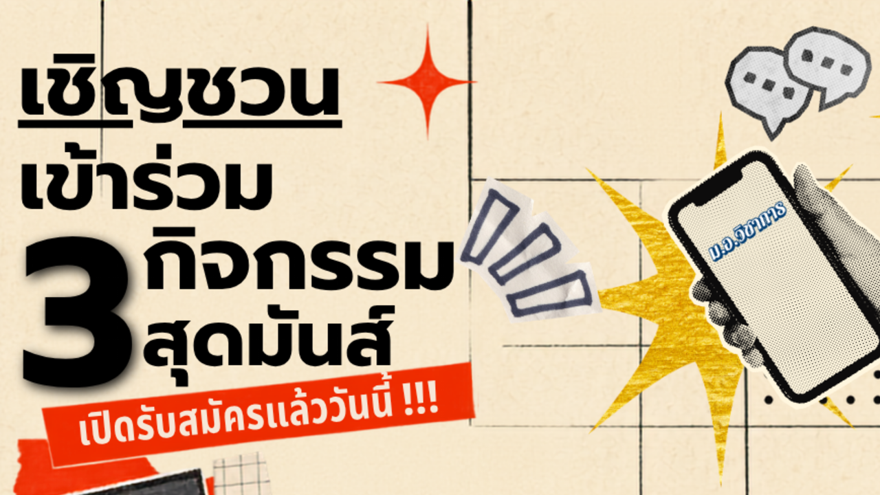 ภาพปกของ: ม.อ. วิชาการ 2569 เจอกันที่สาขาวิชาวิศวกรรมคอมพิวเตอร์