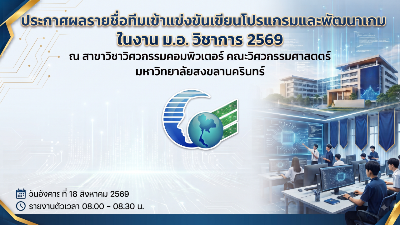 ภาพปกของ: ผลพิจารณาคัดเลือกทีม เข้าร่วมการแข่งขันภายในงานมอ.วิชาการ 2569